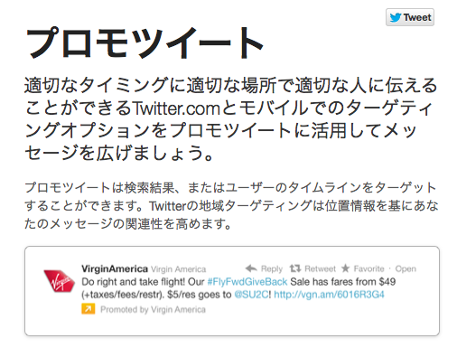 http://www.natsukijun.com/svnow/Promoted%20Tweets.png