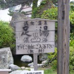 混浴ですから、ご自由にどうぞ
