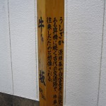 ふむふむ、「牛坂(うしざか)」にはその昔、牛車が往来したとな